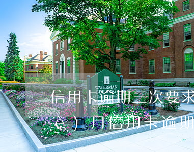 信用卡逾期三次要求銀行出證明嗎(三個(gè)月信用卡逾期銀行起訴我怎么辦)