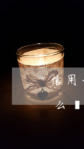 信用卡逾期上門還款怎么處理上海(逾期了怎么辦信用卡)
