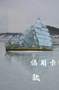 信用卡逾期不停騷擾家人-惡意催信用卡還款騷擾家人