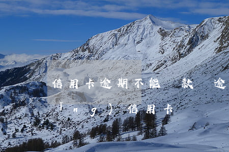 信用卡逾期不能貸款嗎 逾期能不能申請(qǐng)信用卡