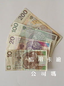 信用卡逾期不讓去單位 有解決信用卡逾期的公司嗎