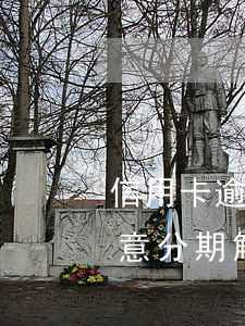 信用卡逾期不讓我分期付款(逾期后銀行不同意分期解決怎么辦)