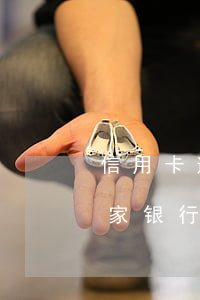 信用卡逾期两年多家银行(信用卡逾期两年多家银行催收)