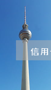 信用卡逾期两年还不上怎么办
