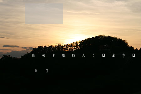 信用卡逾期久了會坐牢嗎(信用卡逾期了會坐牢嗎?)