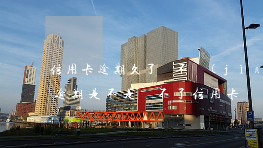 信用卡逾期久了還不進(jìn)去錢(有過逾期是不是辦不了信用卡)