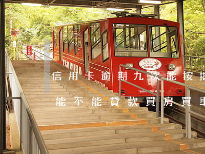 信用卡逾期九次能按揭車嗎(信用卡逾期十次,能不能貸款買房買車)