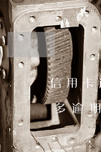 信用卡逾期九萬多無力償還(信用卡欠了九千多逾期會(huì)怎么辦)