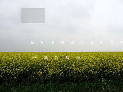 信用卡逾期也屬于欺詐嗎-信用卡逾期也屬于欺詐嗎嗎