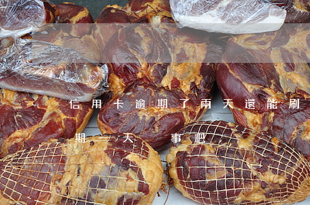 信用卡逾期了兩天還能刷出來嗎(還信用卡逾期一天沒事吧)