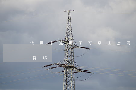 信用卡逾期了可以庒房嗎(有信用卡逾期能房貸嗎)
