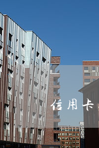 信用卡逾期了可以退保嗎(保險逾期了可以退嗎)