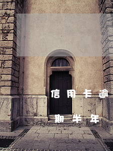 信用卡逾期了后還可以用嗎(為什么信用卡逾期半年錢還了怎么還能用)