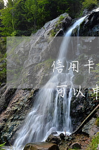 信用卡逾期了多久能再辦(信用卡逾期幾年后可以申請信用卡)