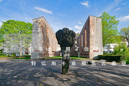 信用卡逾期了如何協(xié)商處理(銀行對信用卡逾期怎么處理)
