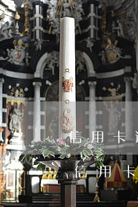 信用卡逾期了怎么和客服聯(lián)系(信用卡逾期了怎么和客服聯(lián)系協(xié)商)