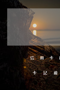 信用卡逾期了怎么樣可以消除逾期記錄(信用卡 記逾期方式)