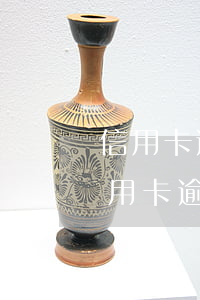 信用卡逾期了會(huì)怎樣處理(要是信用卡逾期了怎么辦)