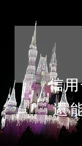 信用卡逾期了會停用嗎-逾期停用的信用卡還能恢復嗎