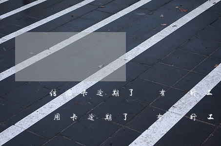 信用卡逾期了,會有銀行工作人員上門嗎-信用卡逾期了,會有銀行工作人員上門嗎