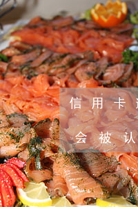 信用卡逾期了有哪些影响(什么情况下信用卡会被认为严重逾期)