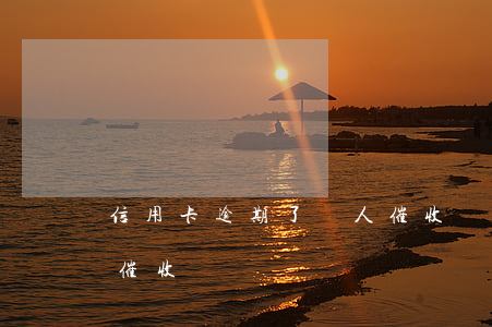 信用卡逾期了沒人催收(沒辦過信用卡突然被催收)
