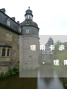 信用卡逾期了派出所會(huì)上門找人嗎-信用卡逾期了派出所會(huì)上門找人嗎怎么辦