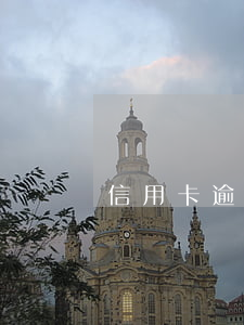 信用卡逾期了賬單日還(信用卡賬單日還款)