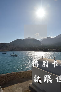 信用卡逾期了起訴啦會(huì)怎么樣(貸款跟信用卡逾期多久,銀行會(huì)起訴)