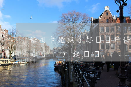 信用卡逾期了起訴條件(信用卡逾期銀行會(huì)起訴嗎)