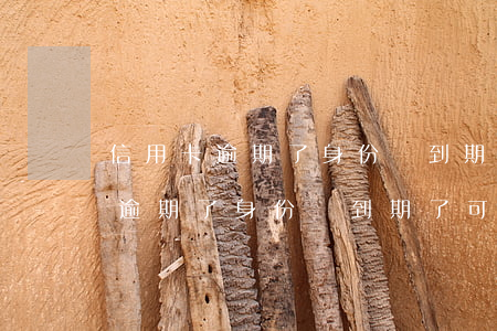 信用卡逾期了身份證到期了可以辦-信用卡逾期了身份證到期了可以辦嗎