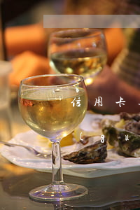信用卡逾期了還好嗎-以前用信用卡逾期過(guò)了為什么還能辦信用卡
