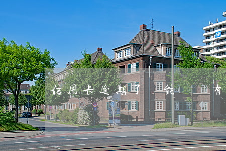信用卡逾期了還能額嗎(有逾期能過的信用卡)