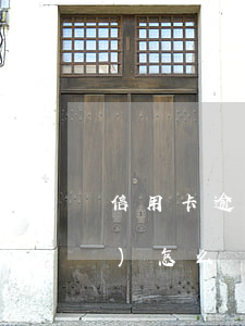 信用卡逾期了銀監(jiān)會(huì)怎么樣(信用卡逾期了銀監(jiān)會(huì)怎么樣)