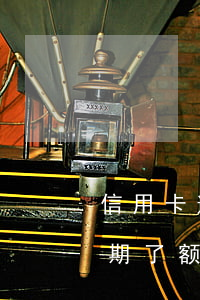 信用卡逾期了额度恢复可以用吗-信用卡逾期了额度恢复可以用吗安全吗