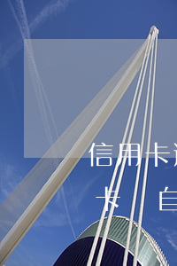 信用卡逾期二十年6(信用卡逾期二十年信用卡會自動消除嗎?)