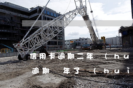 信用卡逾期二年會(huì)坐牢嗎(信用卡逾期兩年了會(huì)不會(huì)坐牢)