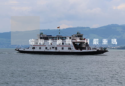 信用卡逾期二月嚴重嗎