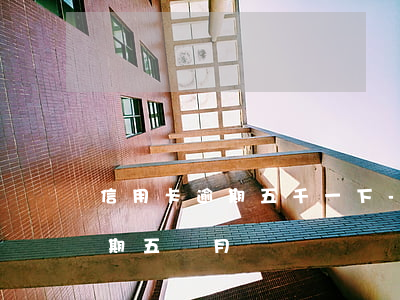 信用卡逾期五千一下-信用卡10000逾期五個月