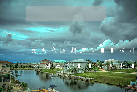 信用卡逾期五千會給公司打電話嗎-信用卡逾期五千會給公司打電話嗎知乎