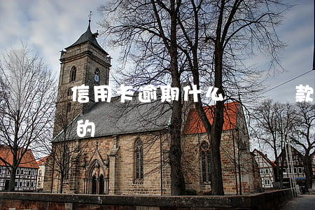 信用卡逾期什么時間還款最佳(還信用卡最好的時間)