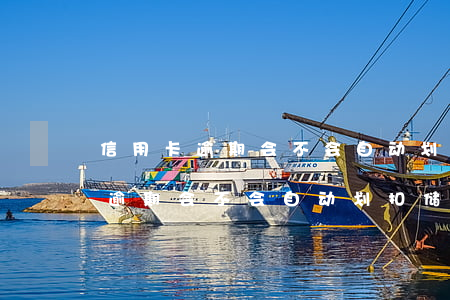 信用卡逾期会不会自动划扣储蓄卡-信用卡逾期会不会自动划扣储蓄卡里的钱