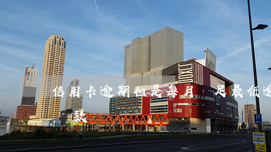 信用卡逾期但是每月還足最低 逾期后還最低還款