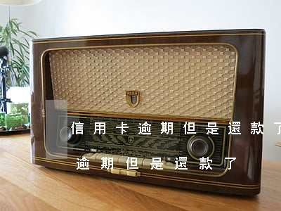 信用卡逾期但是還款了還會有記錄嗎（信用卡逾期但是還款了）