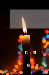 信用卡逾期但有額度能用嗎(有過(guò)信用逾期能申請(qǐng)信用卡嗎)