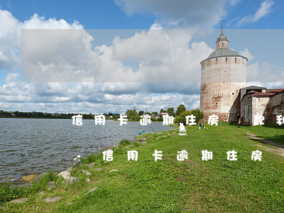 信用卡逾期住房貸款利率上調(diào)-信用卡逾期住房貸款利率上調(diào)