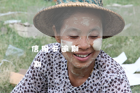 信用卡逾期來電話說這兩天要上門（信用卡逾期來電）