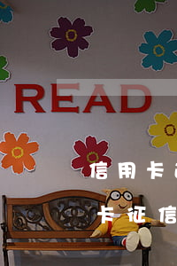 信用卡逾期個人征信撤銷(信用卡逾期還清銷卡征信能恢復嗎)