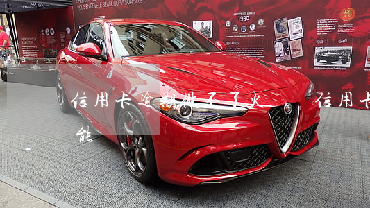 信用卡逾期做不了火車嗎(信用卡逾期火車票能買嗎)