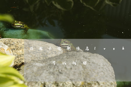 信用卡逾期停息lvshi(信用卡逾期停息掛賬可以找律師談嗎)